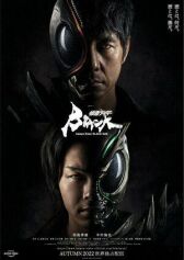 Камен Райдер: Чёрное солнце онлайн бесплатно HD Rezka