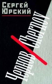 Чернов. Chernov онлайн бесплатно HD Rezka