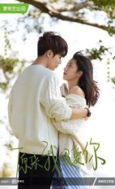 Оказывается, я очень сильно тебя люблю онлайн бесплатно HD Rezka