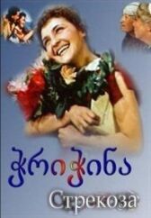 Стрекоза онлайн бесплатно HD Rezka