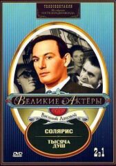 Тысяча душ онлайн бесплатно HD Rezka