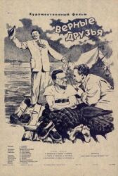 Верные друзья онлайн бесплатно HD Rezka