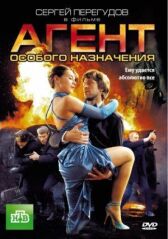 Агент особого назначения онлайн бесплатно HD Rezka