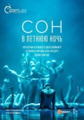 Сон в летнюю ночь онлайн бесплатно HD Rezka