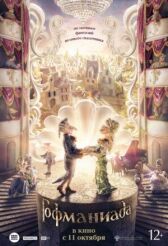 Гофманиада онлайн бесплатно HD Rezka