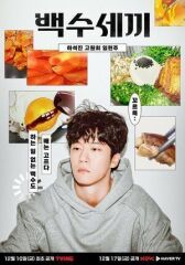 300 приёмов пищи онлайн бесплатно HD Rezka