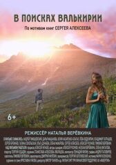 В поисках Валькирии онлайн бесплатно HD Rezka