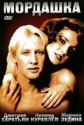 Мордашка онлайн бесплатно HD Rezka