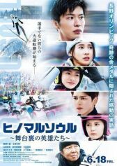 Душа Хиномару: Закулисные герои онлайн бесплатно HD Rezka