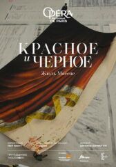 Красное и черное онлайн бесплатно HD Rezka