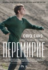 Перемирие онлайн бесплатно HD Rezka