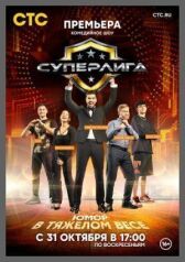 Суперлига онлайн бесплатно HD Rezka