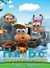 Ник и Босс уделывают Голливуд онлайн бесплатно HD Rezka