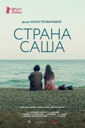 Страна онлайн бесплатно HD Rezka