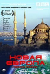 BBC: Новая Европа с Майклом Пейлином онлайн бесплатно HD Rezka