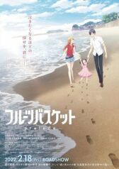 Фруктовая корзина: Прелюдия онлайн бесплатно HD Rezka