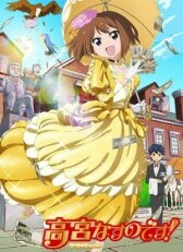 Я — Насуно Такамия! онлайн бесплатно HD Rezka