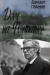 Дом на Фонтанке онлайн бесплатно HD Rezka