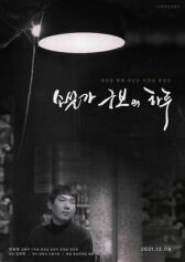 Отпуск Сизифа онлайн бесплатно HD Rezka