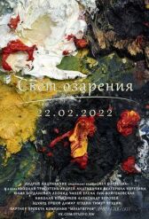 Свет озарения онлайн бесплатно HD Rezka