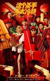 Слишком крут для убийства онлайн бесплатно HD Rezka