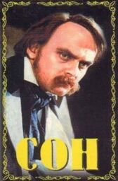 Сон онлайн бесплатно HD Rezka