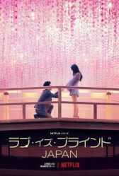 Слепая любовь: Япония онлайн бесплатно HD Rezka