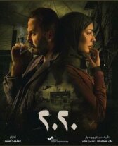 2020 онлайн бесплатно HD Rezka