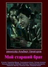 Мой старший брат онлайн бесплатно HD Rezka