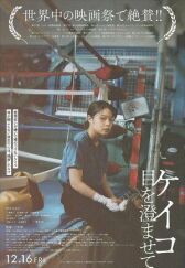 Кэйко, будь осторожна онлайн бесплатно HD Rezka