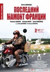 Последний Мамонт Франции онлайн бесплатно HD Rezka