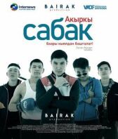 Последний урок онлайн бесплатно HD Rezka