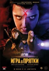 Игра в прятки онлайн бесплатно HD Rezka