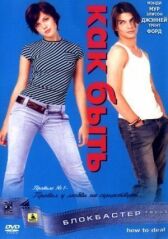 Как быть? онлайн бесплатно HD Rezka