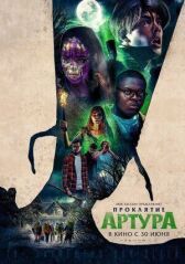 Проклятие онлайн бесплатно HD Rezka