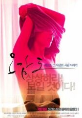 Пять чувств Эроса онлайн бесплатно HD Rezka