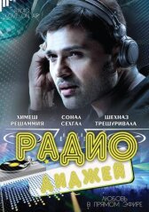 Радио-диджей: Любовь в прямом эфире онлайн бесплатно HD Rezka