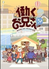 Братец на подработке! онлайн бесплатно HD Rezka