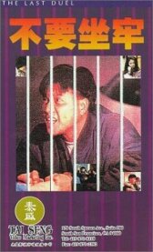 Последняя дуэль онлайн бесплатно HD Rezka