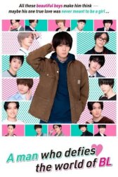 Мир BL против натурала онлайн бесплатно HD Rezka