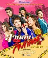 Шпионка с блеском для губ онлайн бесплатно HD Rezka