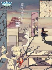 Покемон: Хисуйский снег онлайн бесплатно HD Rezka