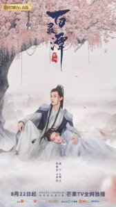 Озеро ста духов онлайн бесплатно HD Rezka