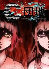 Жилой комплекс C онлайн бесплатно HD Rezka