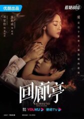 Убийство в Кайротэй онлайн бесплатно HD Rezka