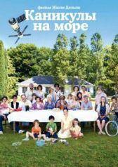 Каникулы на море онлайн бесплатно HD Rezka
