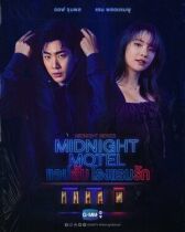 Полуночный мотель онлайн бесплатно HD Rezka