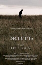 Жить онлайн бесплатно HD Rezka