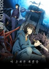 Поднятие уровня в одиночку онлайн бесплатно HD Rezka