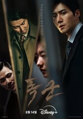 Проект «Тиран» онлайн бесплатно HD Rezka